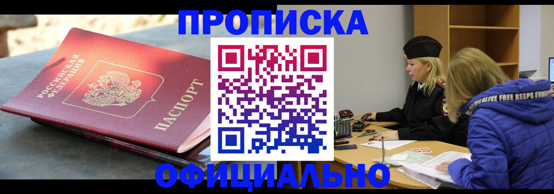 временная регистрация собственник в Волжском