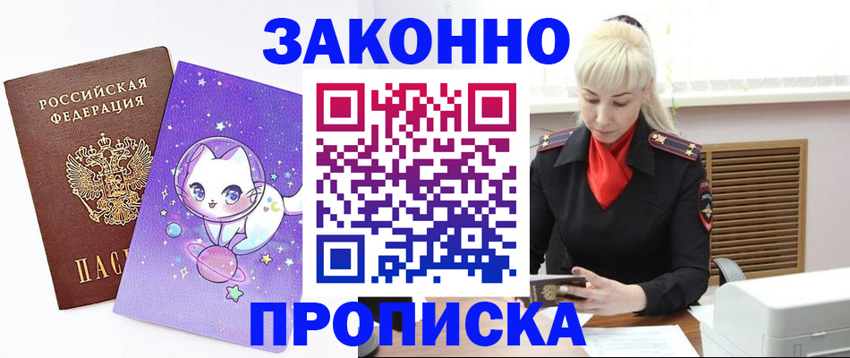 прописка поиск в Волжском