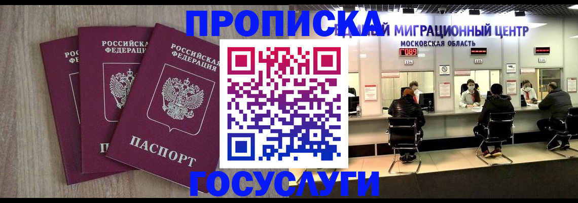 прописка штамп в Волжском