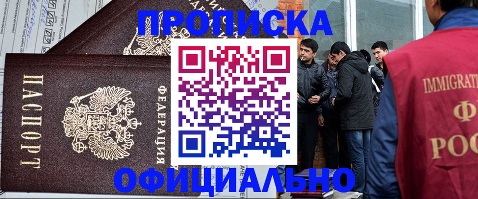 прописка штамп в Волжском
