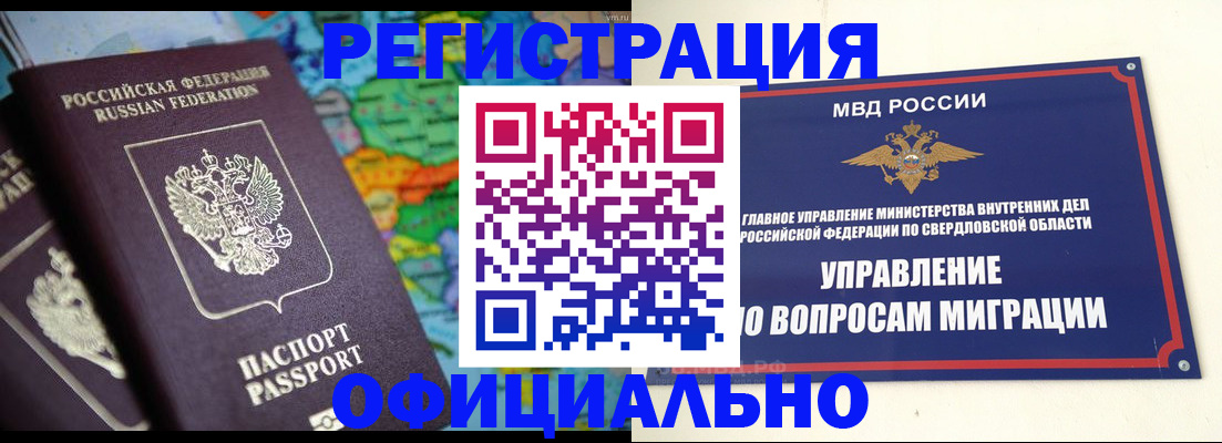 прописка в Волжском